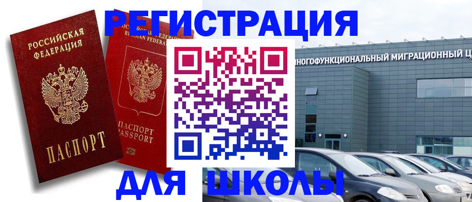 миграционный учет в Ясном