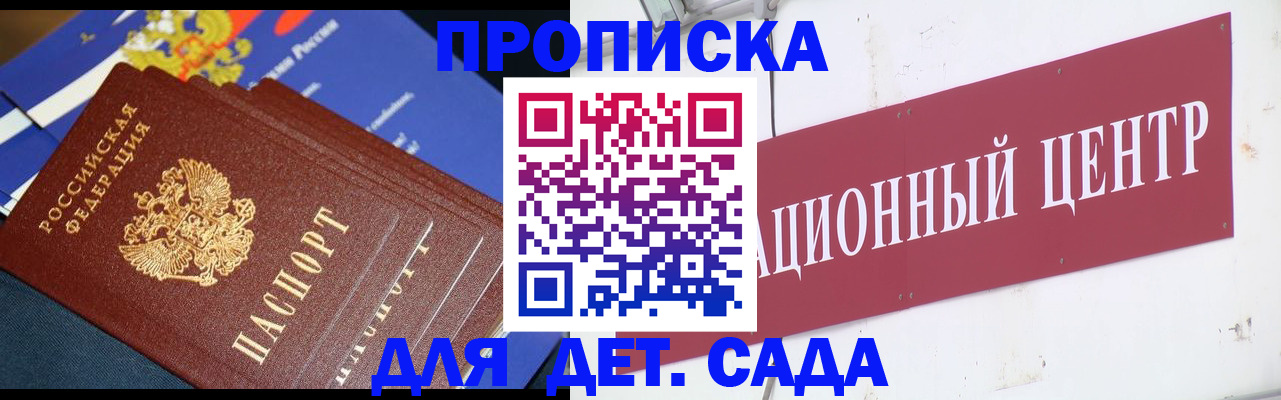 прописка регистрация в Ясном