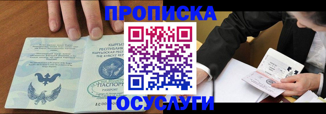 временная регистрация купить в Ясном